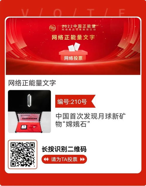 2022中國正能量網絡精品征集展播活動網絡投票開啟，為心儀作品點贊助力